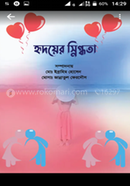 Hridoyer Snigdota image