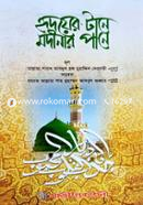 Hridoyer Tane Modinar Pane image