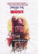 Hridoyer Tapto Ahoban image