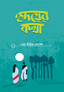 Hridoyer kotha image