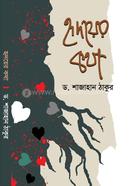 Hridoyer kotha image