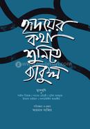 Hridoyer kotha shunite bekul image