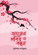 Hridoyer pobitro Bondhon