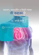 Hridrog Diabetes O Kidney Samossya Ki Korben image