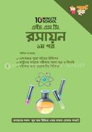 এইচ. এস. সি রসায়ন ১ম পত্র পকেট বুক image