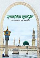 Hudallil Muttakeen image