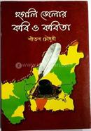 Hugli Zelar Kabi O Kabita image