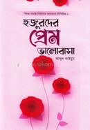 Hujurder prem valobasa image