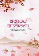 Hujurer Valobasa image