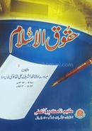Hukukul Islam image