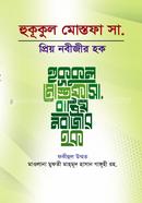 Hukukul Mustofa image