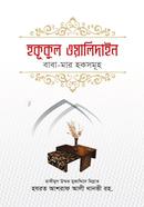 Hukukul Walidain Baba - Mar Haquesomuh image