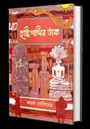 Hulkipakhir Daak image