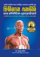 হিউম্যান এনাটমি ফর হিলিস্টিক প্রেসক্রাইবার্স image