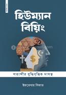 Human Being : Shotabdir Buddhibrittoik Dasotto image