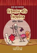 Human Body Theater image