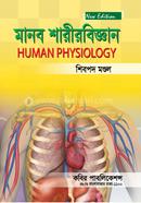 Human Physiology-Honours 3rd Year image