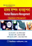 Human Resource Management Hons 2nd year image