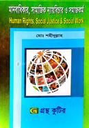 মানবাধিকার, সামাজিক ন্যায়বিচার ও সমাজকর্ম অনার্স তৃতীয় বর্ষ পাঠ্যবই - সমাজকর্ম বিভাগ image