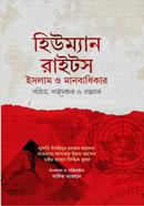 Human rights : Islam o Manobadhikar image