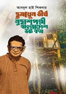 HumayunTirtha: NuhashPolli Bangladesh Dot Com image