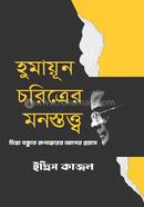 Humayun Coritrer Monstatta image