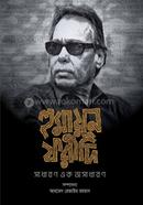 Humayun Faridi Shadharon ek Ashadharon image