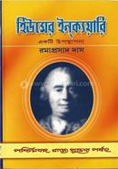 Humer Inquiry Ekti Upasthapana image
