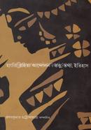 Hungary Sahityo Andolon Tottyo,Tottho Etihas image