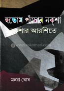 Hutum Pecar Noksha image