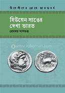 Hsuen Sanger Dekha Bharat image