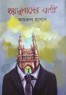 হায়দ্রাবাদের যাত্রী image
