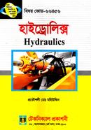 হাইড্রোলিক্স (৬৬৪৫৬) ৫ম সেমিস্টার (ডিপ্লোমা-ইন-ইঞ্জিনিয়ারিং) image