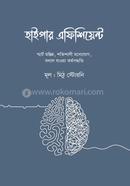 Hyper efficient image