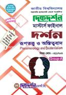 রূপতত্ত্ব ও অস্তিত্ববাদ - মাস্টার্স ফাইনাল (বিষয়কোড - ৩১১৭০৩) (দর্শন বিভাগ) image