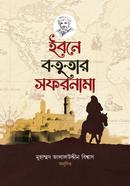 IBN Batutar Safarnama image