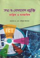 তথ্য ও যোগাযোগ প্রযুক্তি image