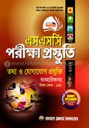 তথ্য ও যোগাযোগ প্রযুক্তি পরীক্ষা প্রস্তুতি (এসএসসি পরীক্ষা - ২০২২)