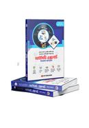 আইসিটি এক্সপার্ট (HSC ICT সহায়ক বই) image