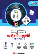 আইসিটি এক্সপার্ট (HSC ICT সহায়ক বই) image