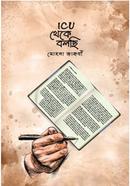 ICU Theke Bolchi image