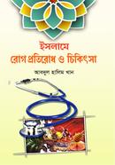 ISLAME ROGE PROTIRODH O CHIKITSA image