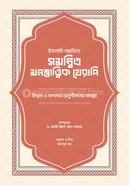 ISLAMI PADDHATITE SAMANBITA MONOSTATTBIK THERAPY image