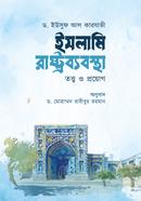 ISLAMI RASTROBABOSTHA: TOTTHO O PROYUG image