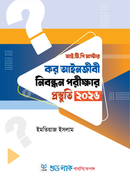 আই.টি.পি. মাস্টার: কর আইনজীবি নিবন্ধন পরীক্ষার প্রস্তুতি ২০২৬ image