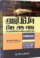 আই.টি.পি টাচ এন্ড পাস-২০২৬ image