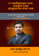 IT Career-er Pothe: Ekjon CSE Graduate-er Jatra Shuru image