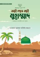 I Love My Mohammad Sallallahu Alayhi Wasallam image