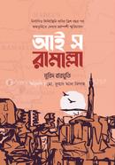 আই স রামাল্লা image