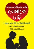 I Want You Till My Last Breath image